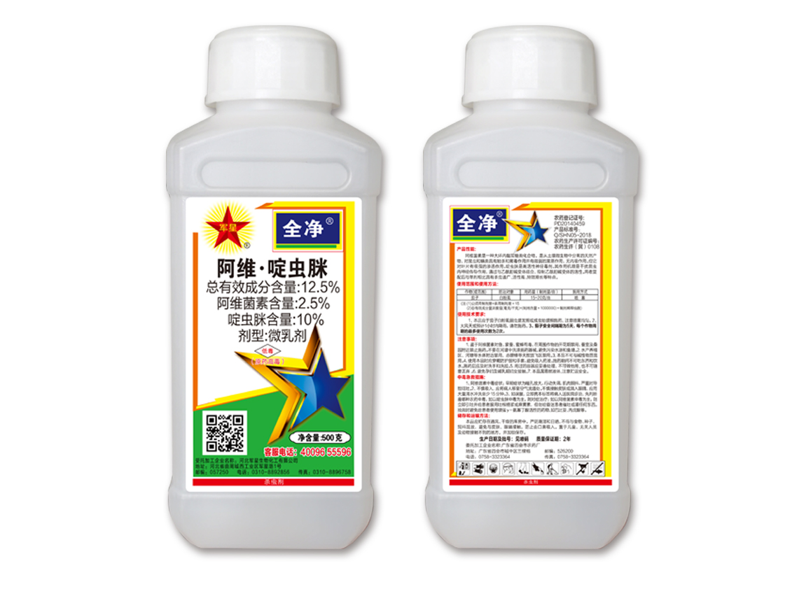 全凈（12.5%阿維·啶蟲(chóng)脒微乳劑）