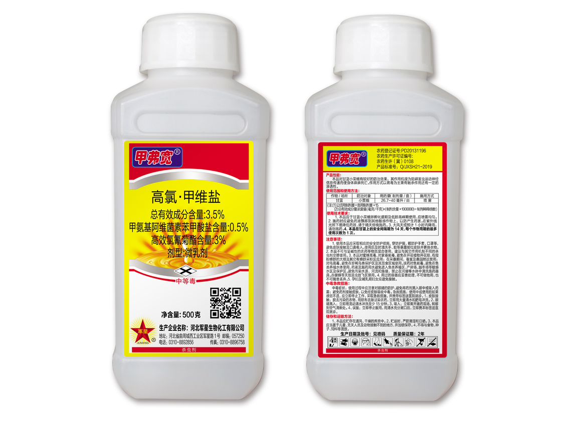 甲弗寬（3.5%高氯·甲維鹽）