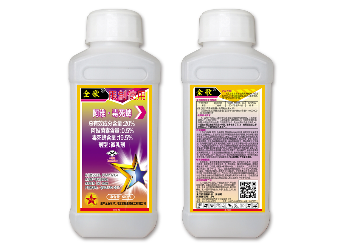 全歌（20%阿維·毒死碑）微乳劑