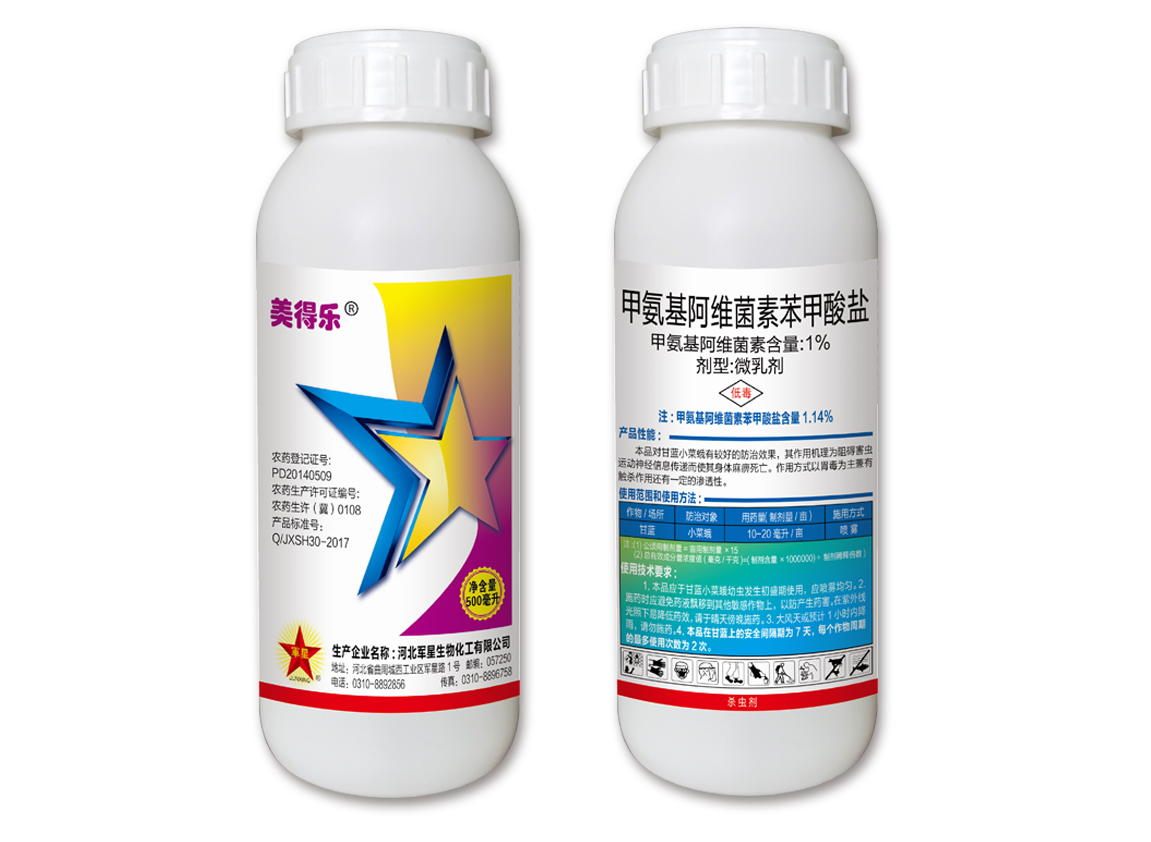 美得樂(lè)（1%甲維鹽微乳劑）