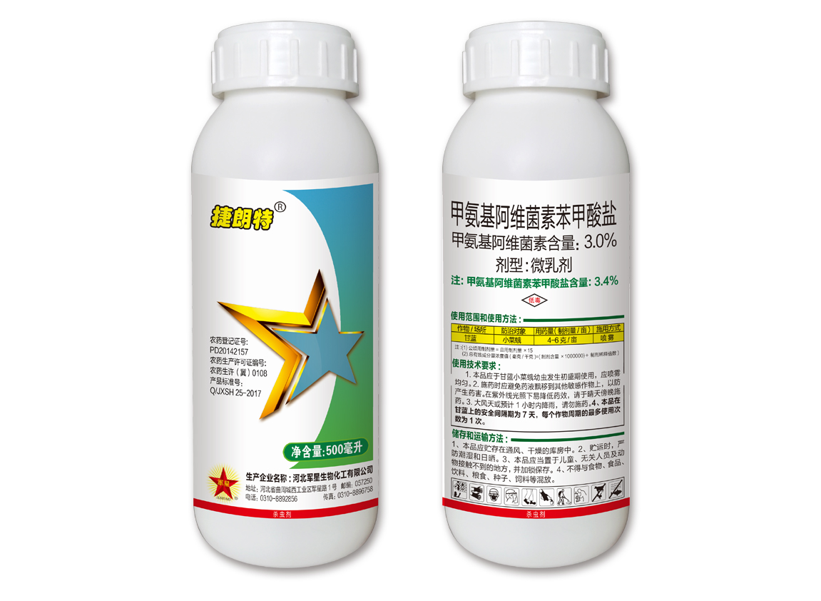 捷朗特（3%甲維鹽微乳劑）