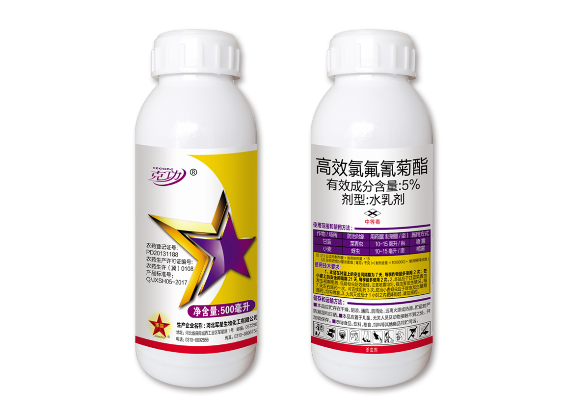 克功(5%高效氯氟氰菊酯水乳劑)
