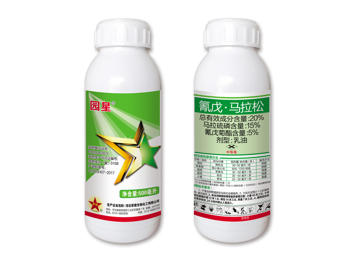 園星(20%氰戊.馬拉松乳油)