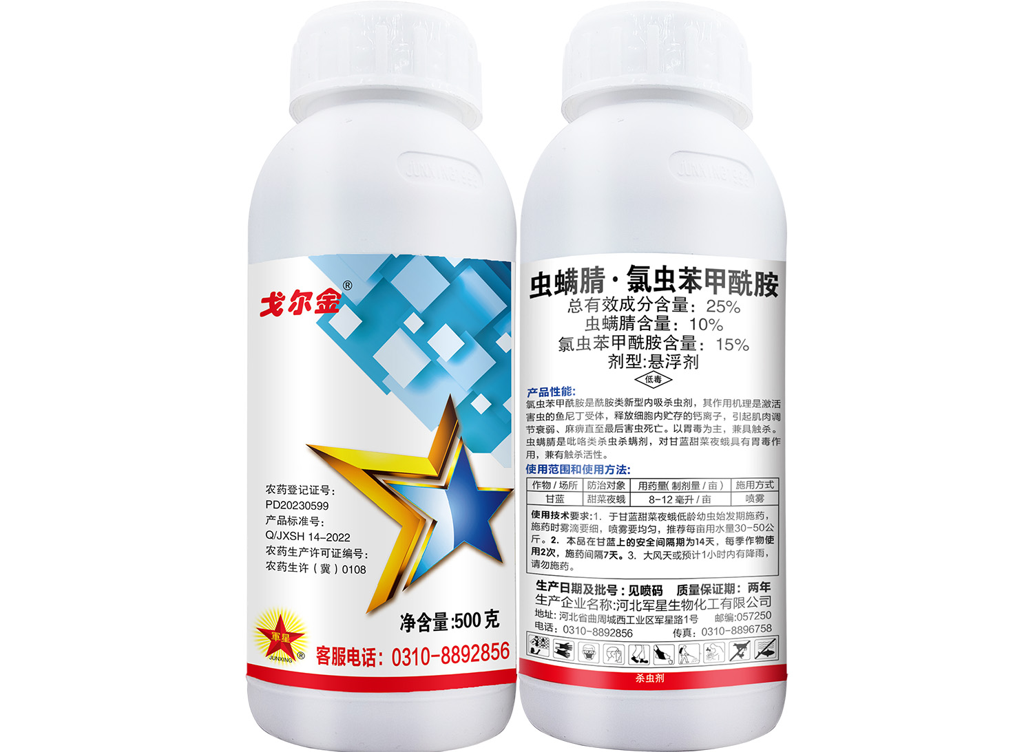 戈?duì)柦穑?5%蟲(chóng)螨腈·氯蟲(chóng)苯甲酰胺）