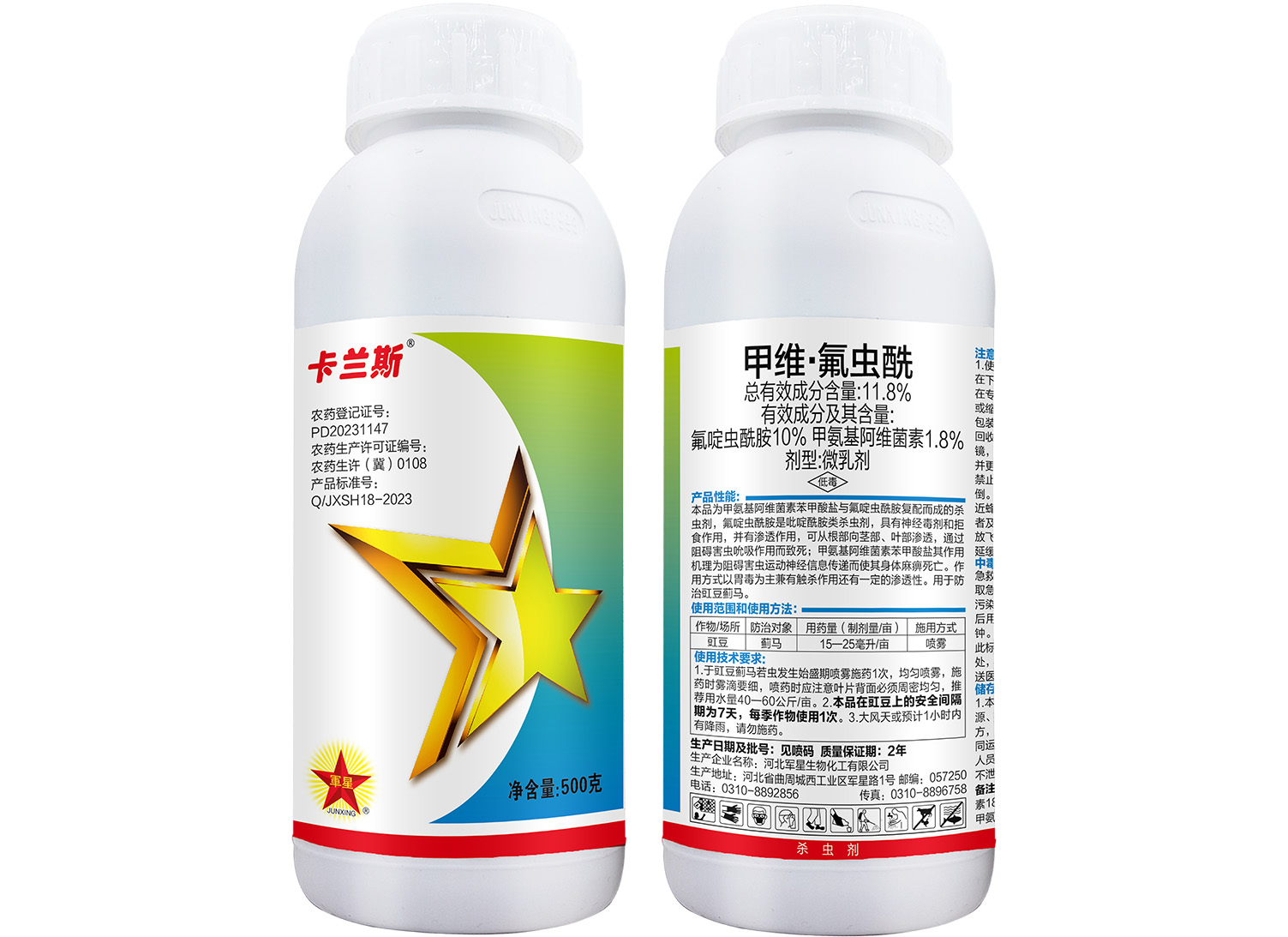 卡蘭斯(11.8%甲維?氟啶蟲酰胺)