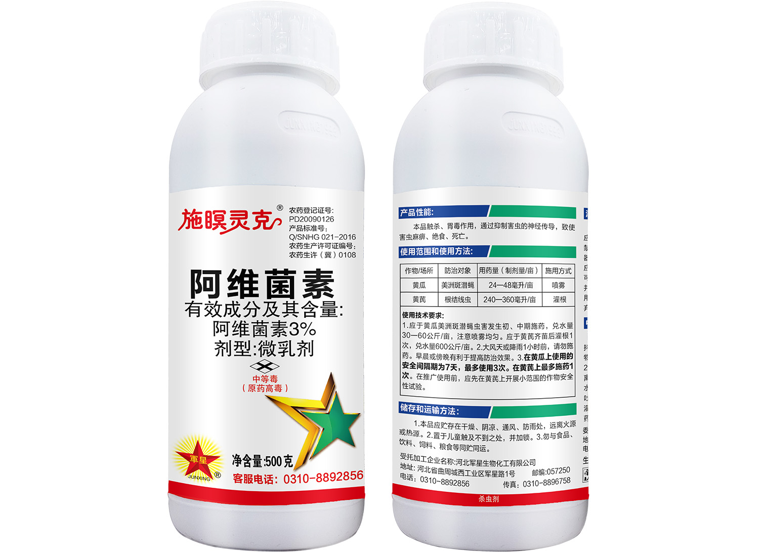 施瞑靈克(3%阿維菌素)